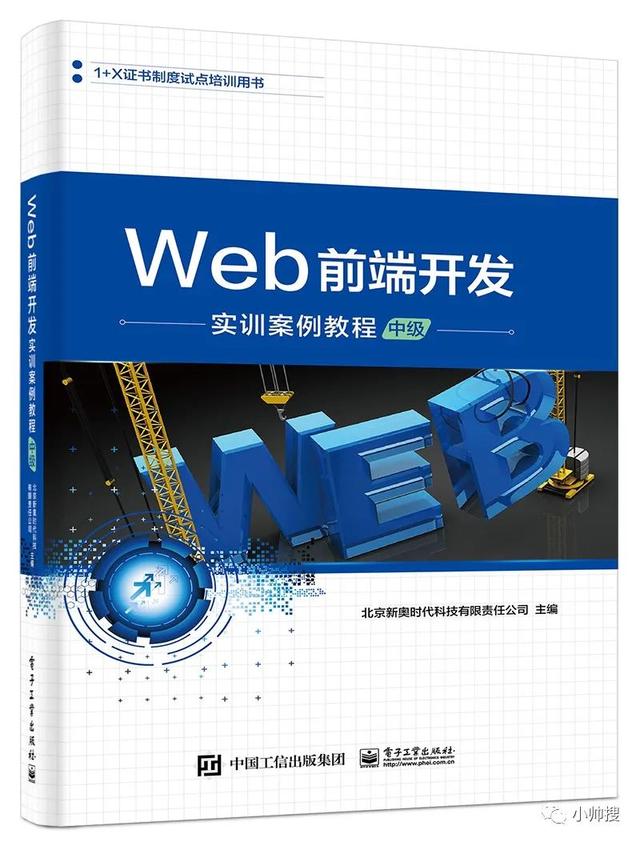前端开发教程:从技术演进到工程化落地的系统学习路径